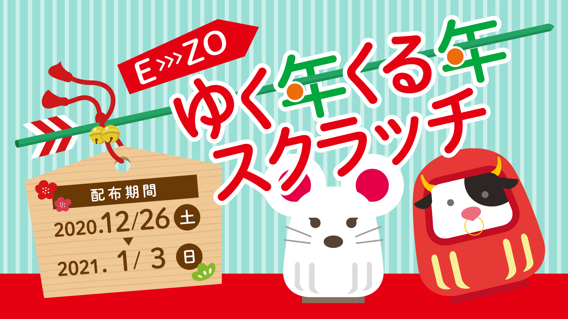 E-ZO&#39;s Old Year, New Year Scratch Campaign