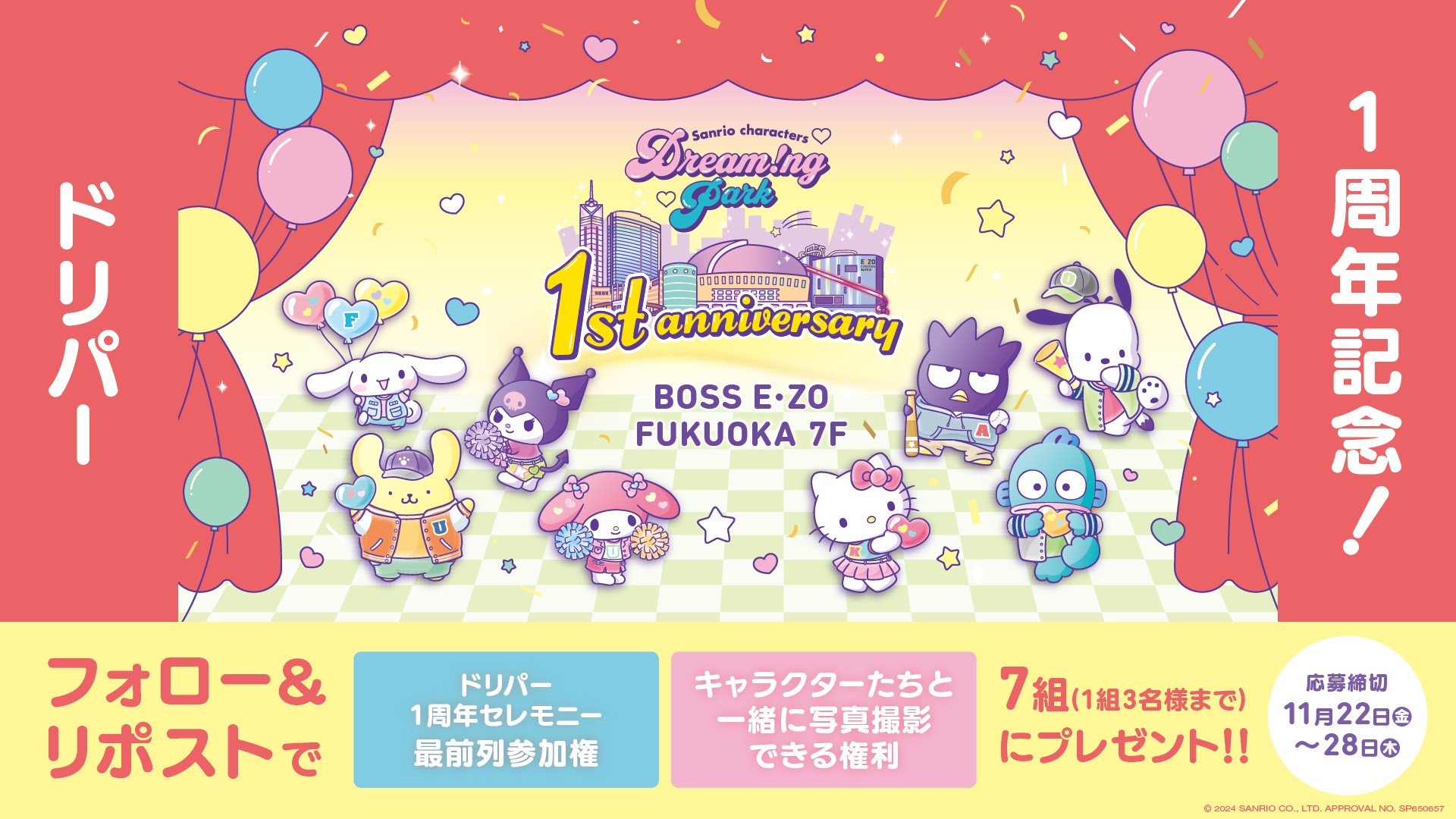ドリパー1周年！Xフォロー＆リポストキャンペーン実施！｜BOSS E・ZO 