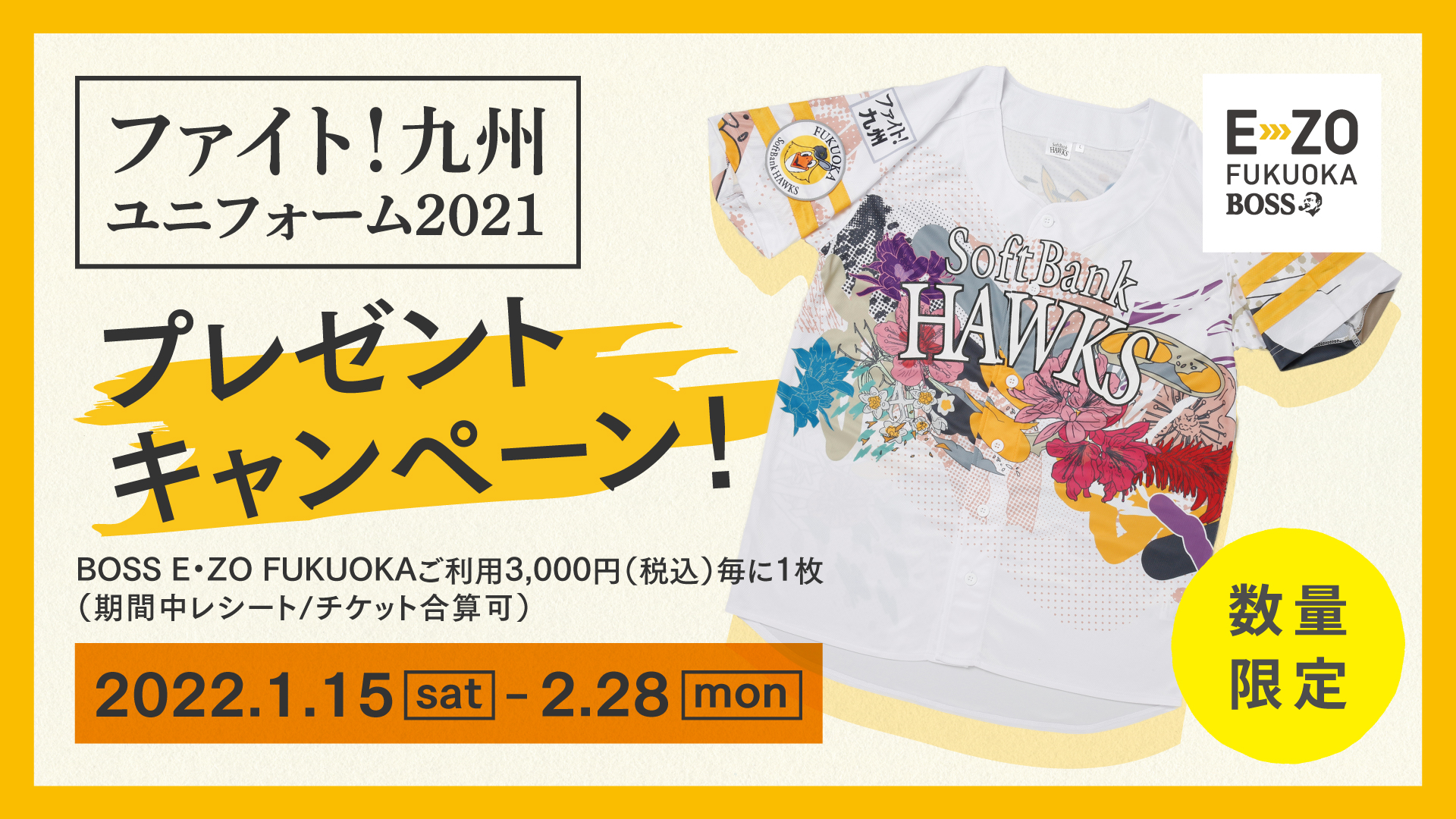 "Fight! Kyushu Uniform 2021" will be presented by using E ・ ZO!