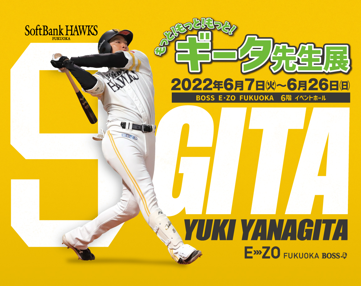 Gita-sensei Exhibition: A visitor gift campaign will be held!