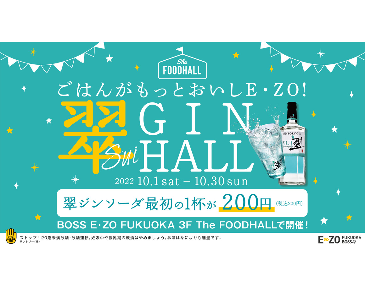 [10/1-10/30] Enjoy green gin and soda at The FOODHALL at a great price♪