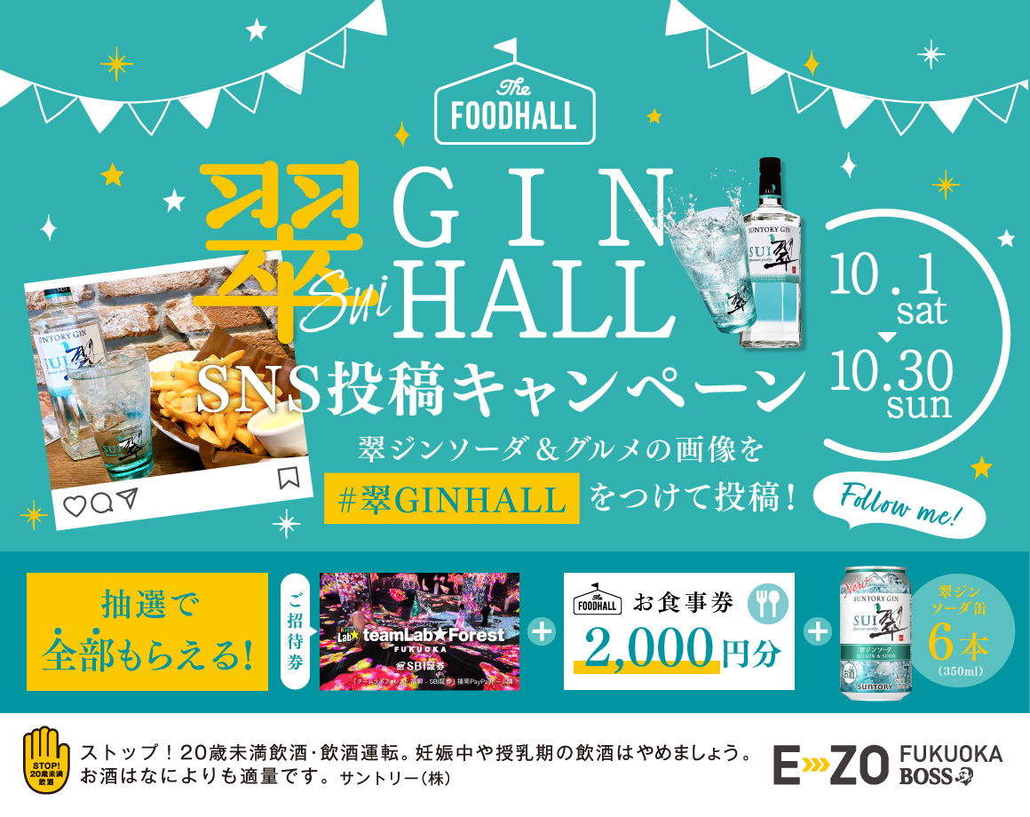 [Midori GIN HALL] Win luxurious prizes by posting on SNS!