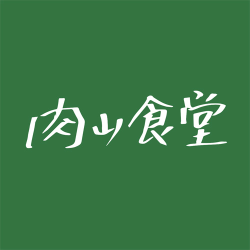 沒有為圖像指定alt屬性。文件名：Nikuyama Shokudo-Logo.jpg