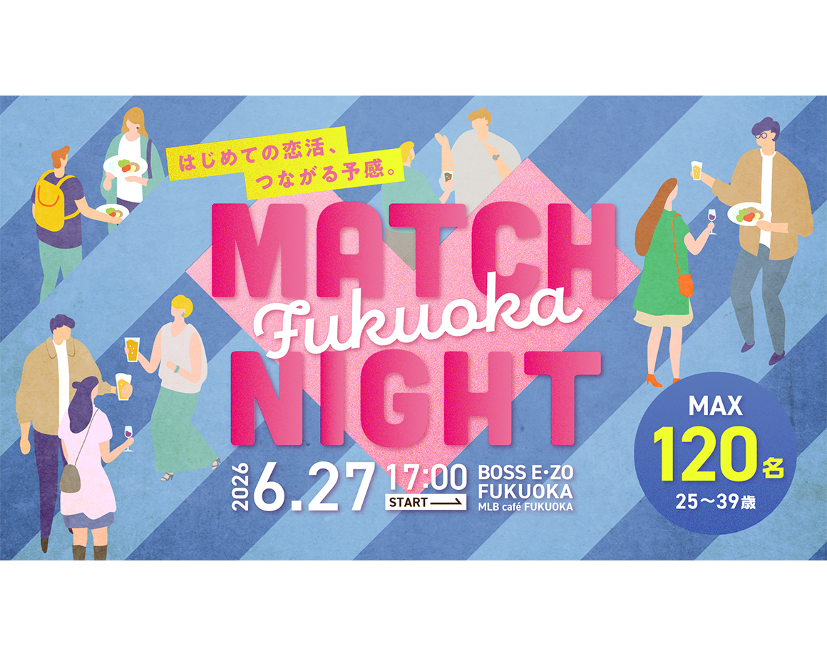 【6/27】E・ZOで恋活！最大120名参加の街コンイベント第二回を開催！