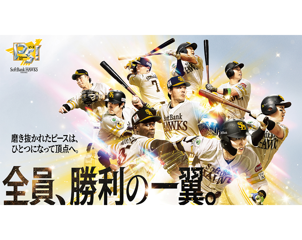 【9/2～】E・ZOでもホークス終盤戦企画が盛りだくさん！