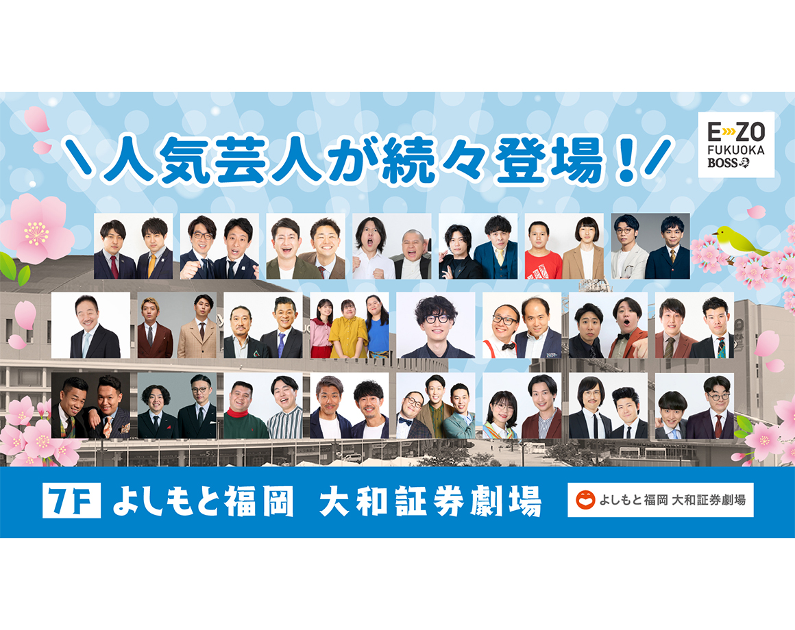 【4月度公演】よしもと福岡 大和証券劇場