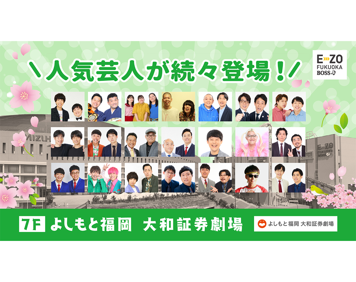 【4月度公演】よしもと福岡 大和証券劇場