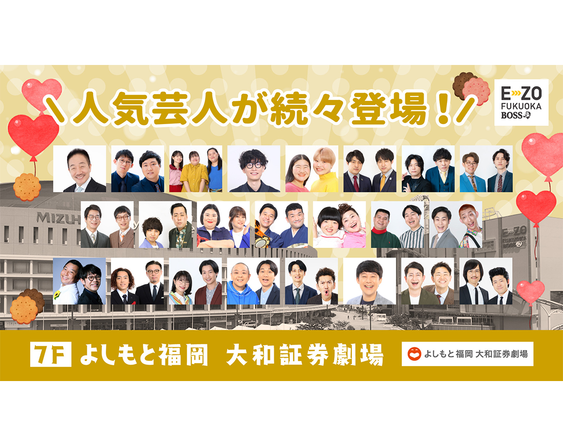 【2月度公演】よしもと福岡 大和証券劇場