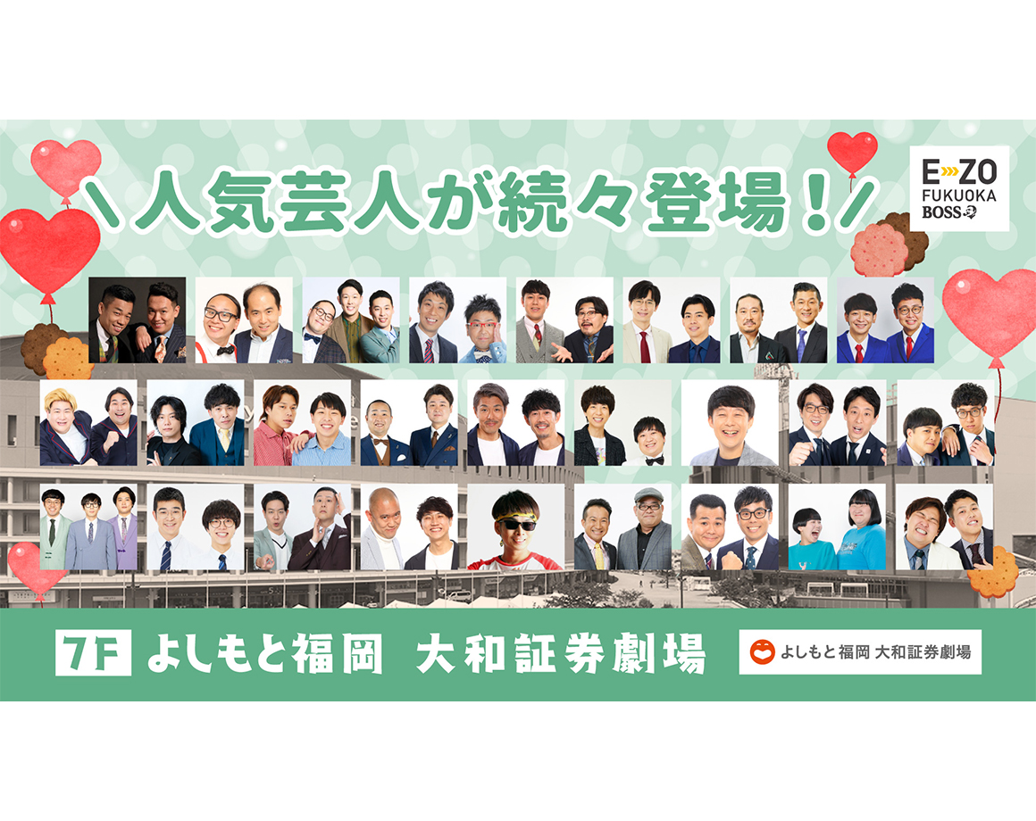 【２月度公演】よしもと福岡 大和証券劇場