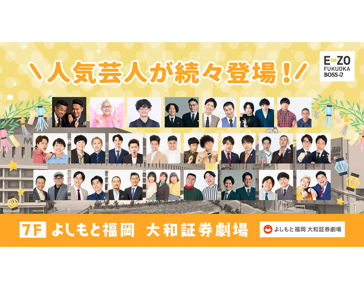 【7月度公演】よしもと福岡 大和証券劇場