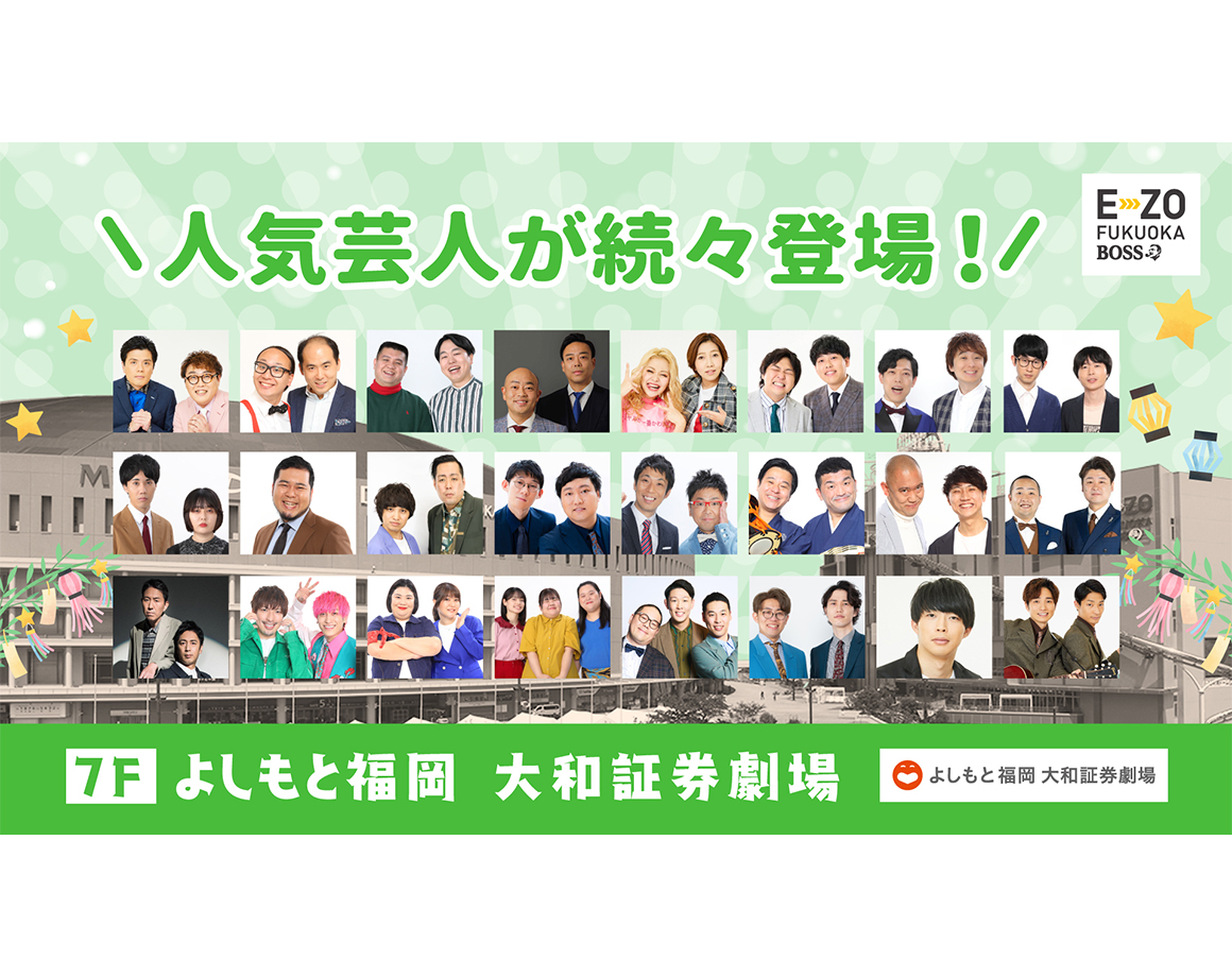 【7月度公演】よしもと福岡 大和証券劇場