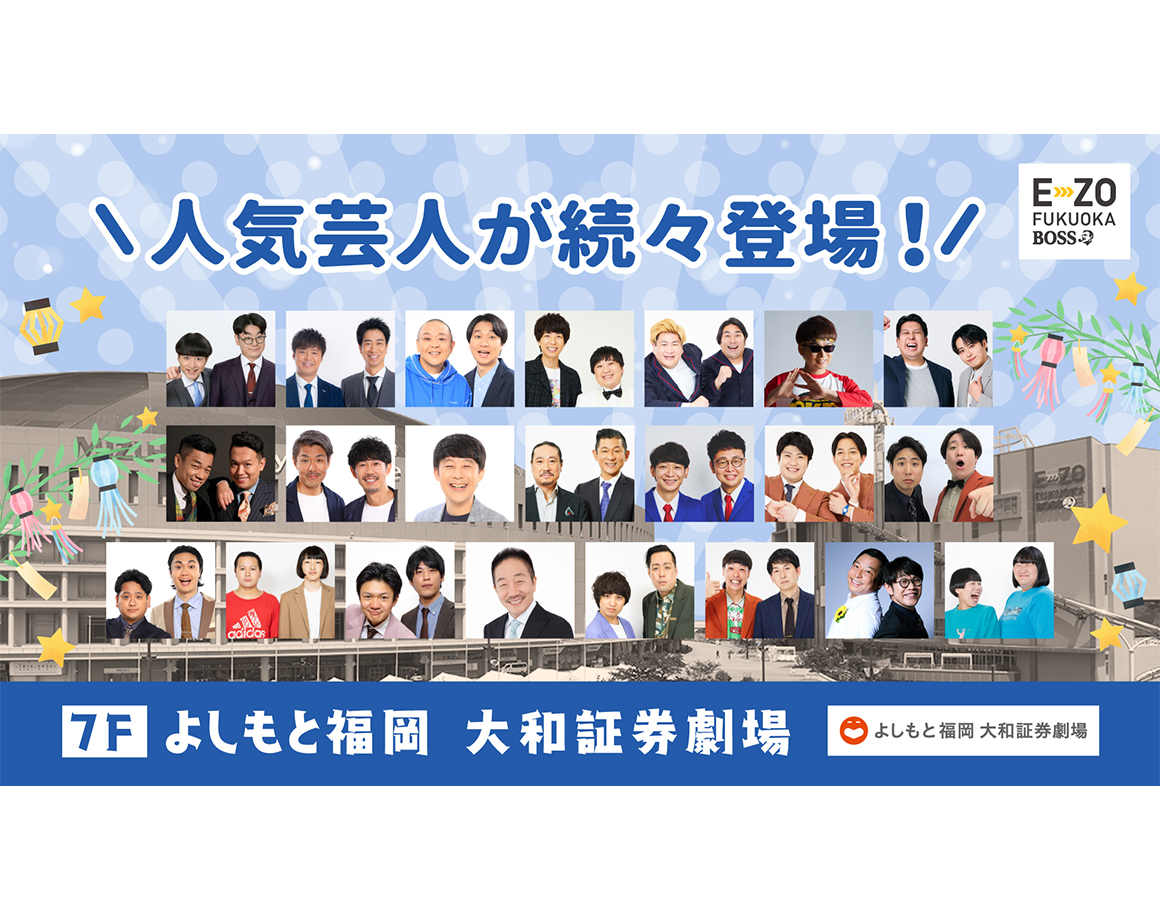 【7月度公演】よしもと福岡 大和証券劇場