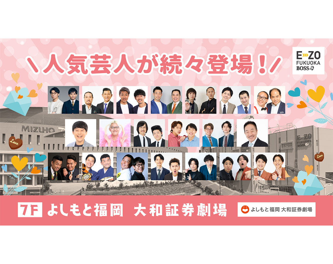 【3月度公演】よしもと福岡 大和証券劇場