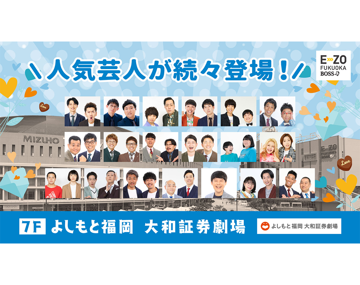 【3月度公演】よしもと福岡 大和証券劇場