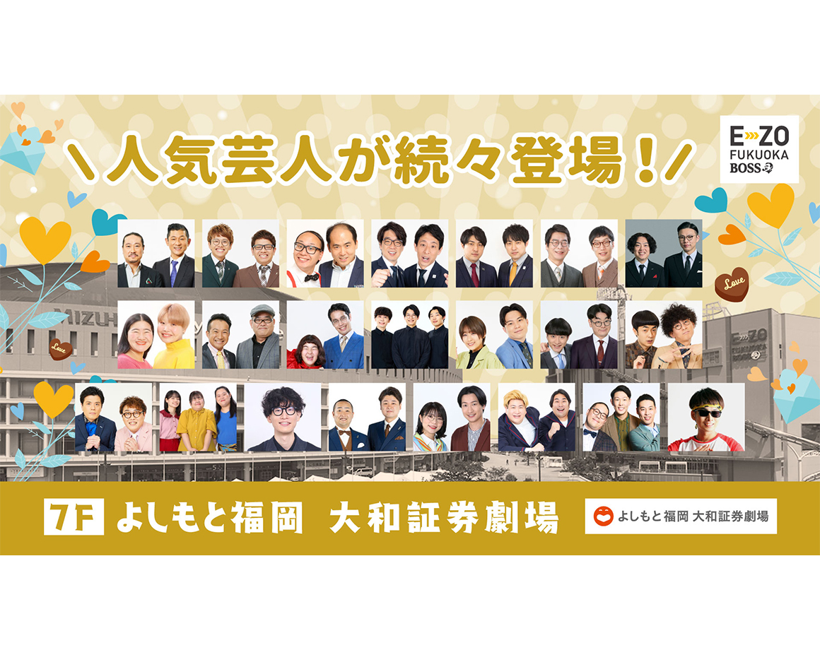 【3月度公演】よしもと福岡 大和証券劇場