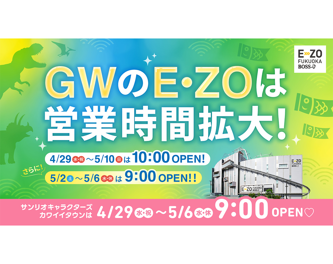 【4/29～5/10】GWの営業時間について