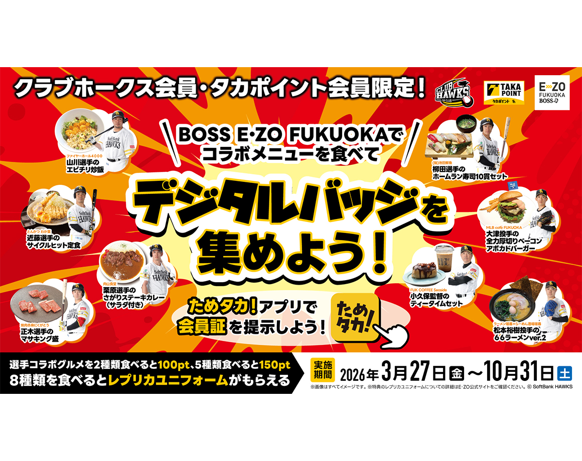 The FOODHALLで選手とのコラボグルメ販売開始！