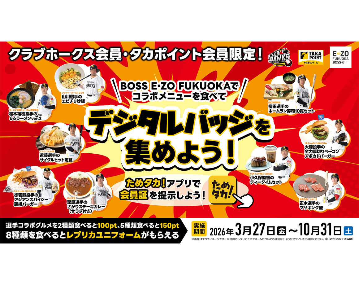 【MLB café FUKUOKA】選手とのコラボグルメに新商品追加!