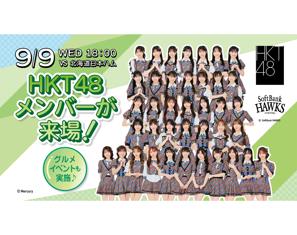 【9/9】HKT48コラボイベント直前情報☆