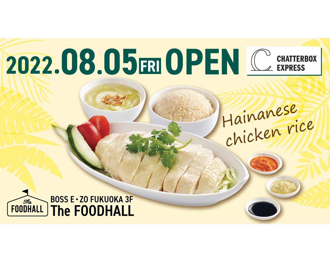 First landing in Japan! 8/5 (Friday) The long-established chicken rice specialty store "Chatterbox" in Singapore is newly opened!