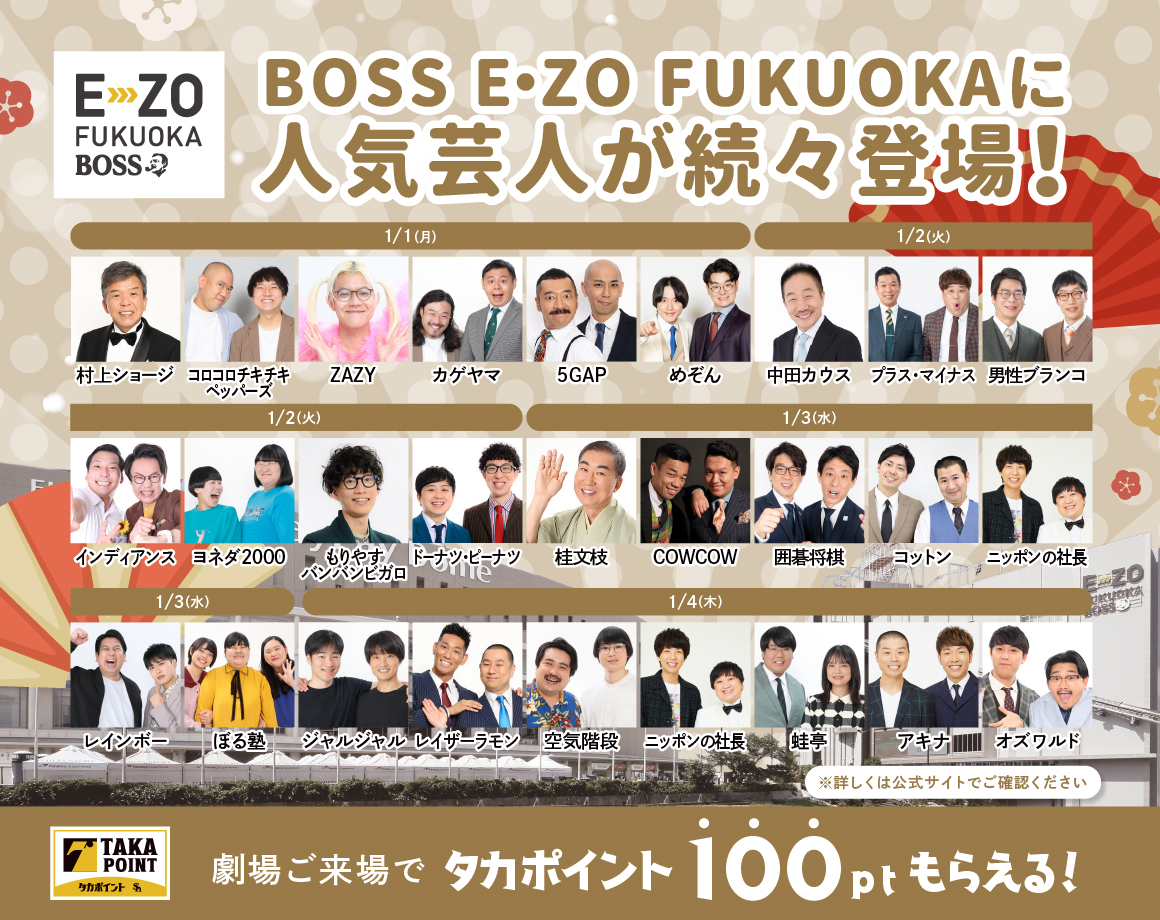 BOSS E・ZO FUKUOKA（ボス イーゾ フクオカ）公式サイト