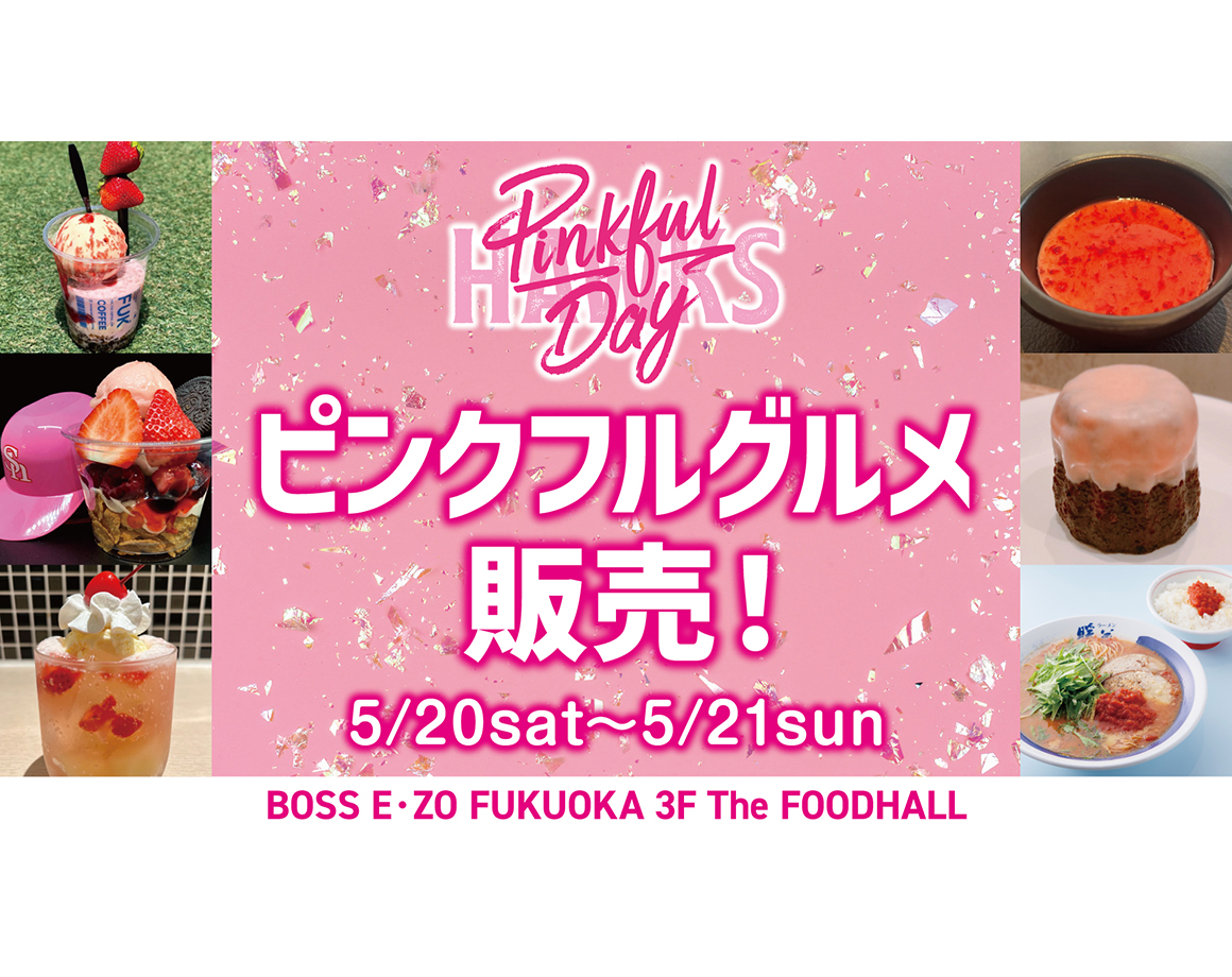 [5/20/21] Pink Full Day Limited Gourmet Appears at E・ZO!