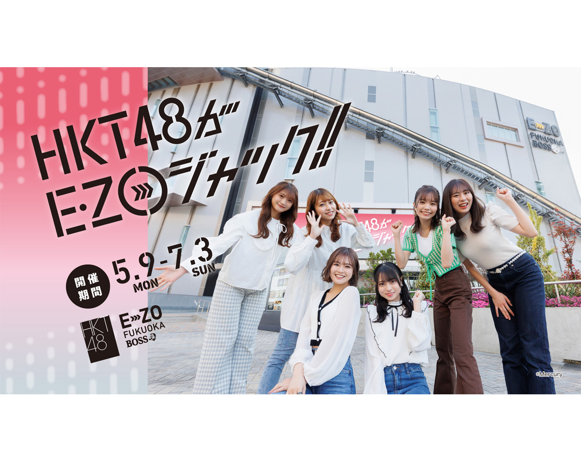HKT48 Jacks E ・ ZO! Collaboration gourmet will be released in June
