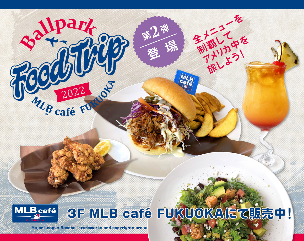 BALLPARK FOOD TRIP 2022第2弹开始!