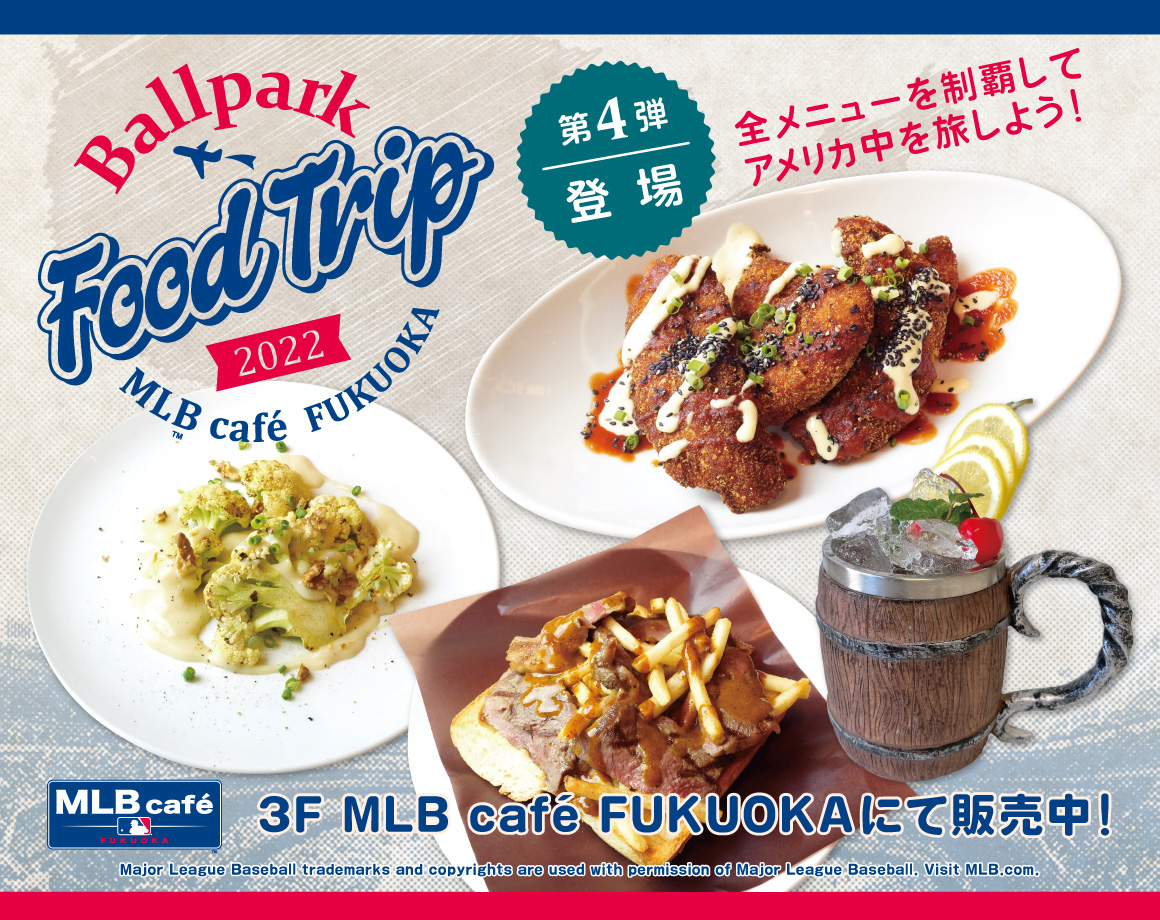 BALLPARK FOOD TRIP 2022第4彈開始!