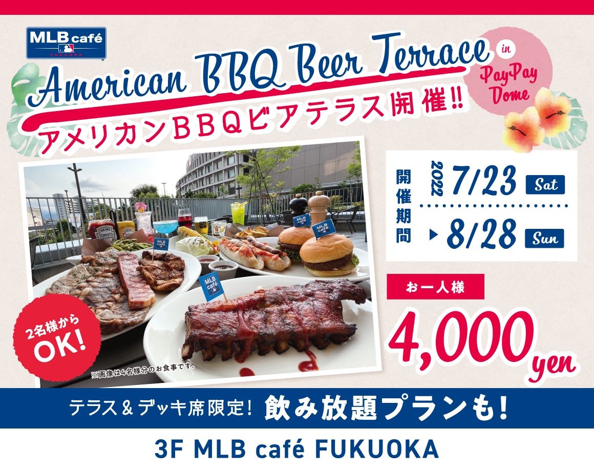 [7 / 23-8 / 28] Enjoy summer at the American BBQ Beer Terrace ♪