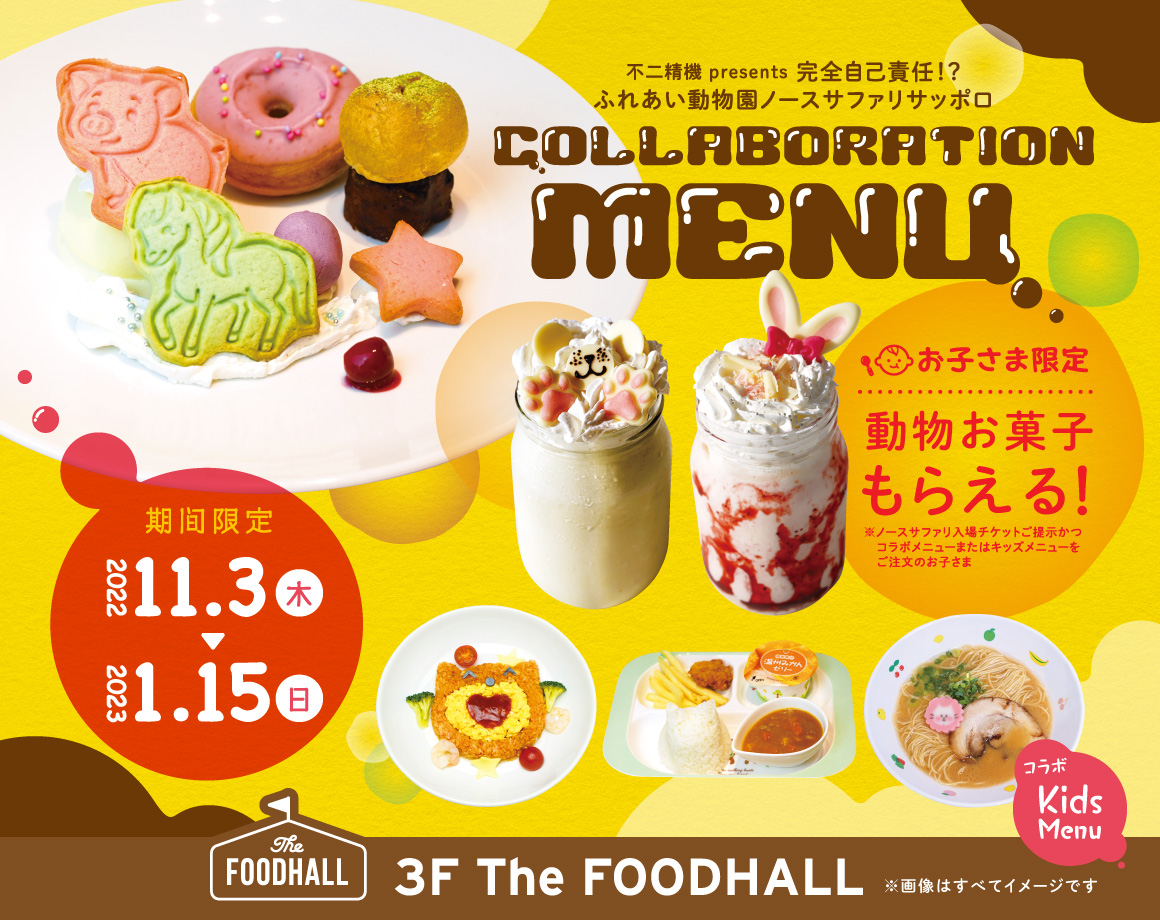 [11/3～] North Safari Sapporo Collaboration Menu Appears!