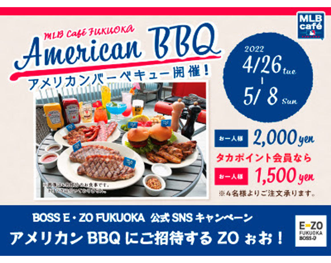 SNS follow-up campaign ☆ Invitation to American BBQ!