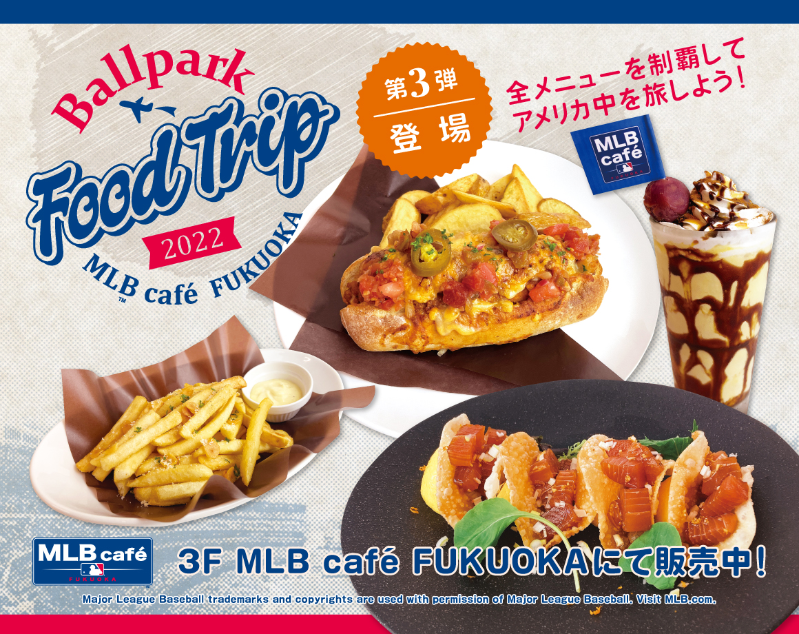 BALLPARK FOOD TRIP 2022第3弾スタート！