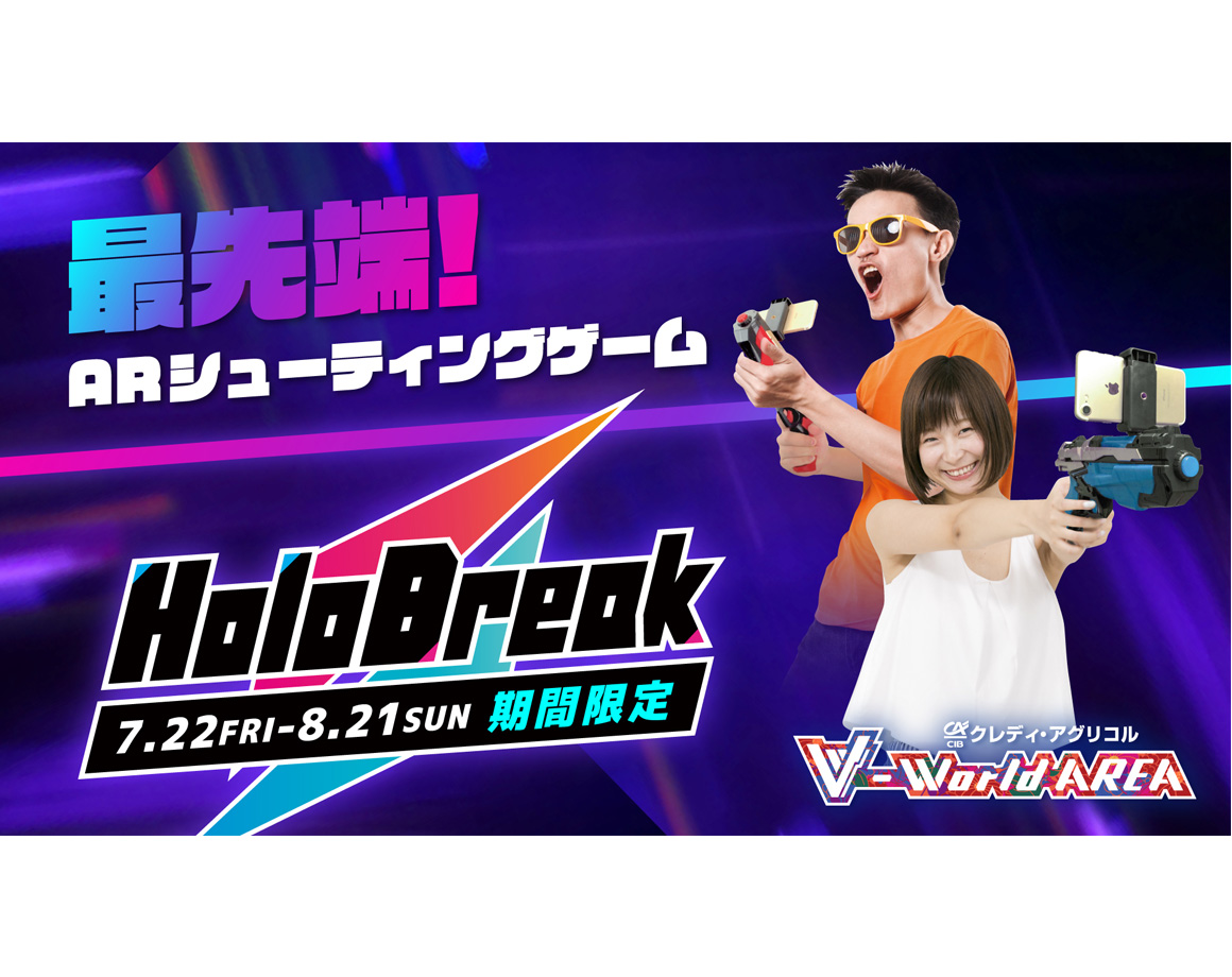 【7/22～8/21】V-World AREA クレディ・アグリコルに「Holo Break」が期間限定で登場！