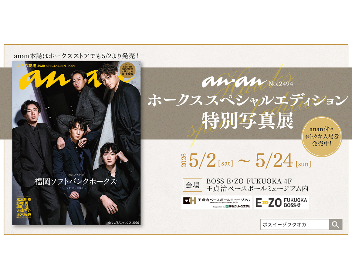 【5/2～24】「ananホークススペシャルエディション」特別写真展開催！
