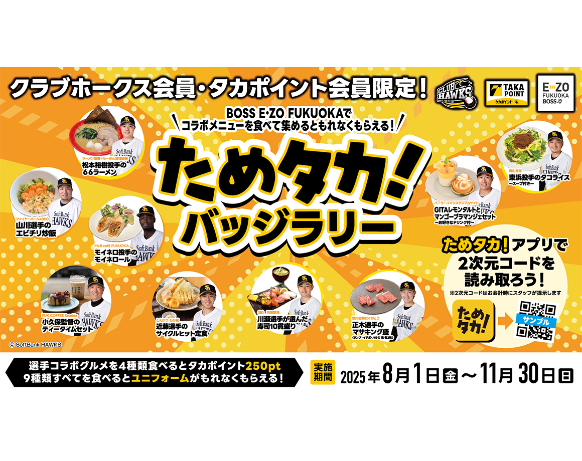 The FOODHALLで選手コラボグルメを食べてバッジラリーに参加しよう！