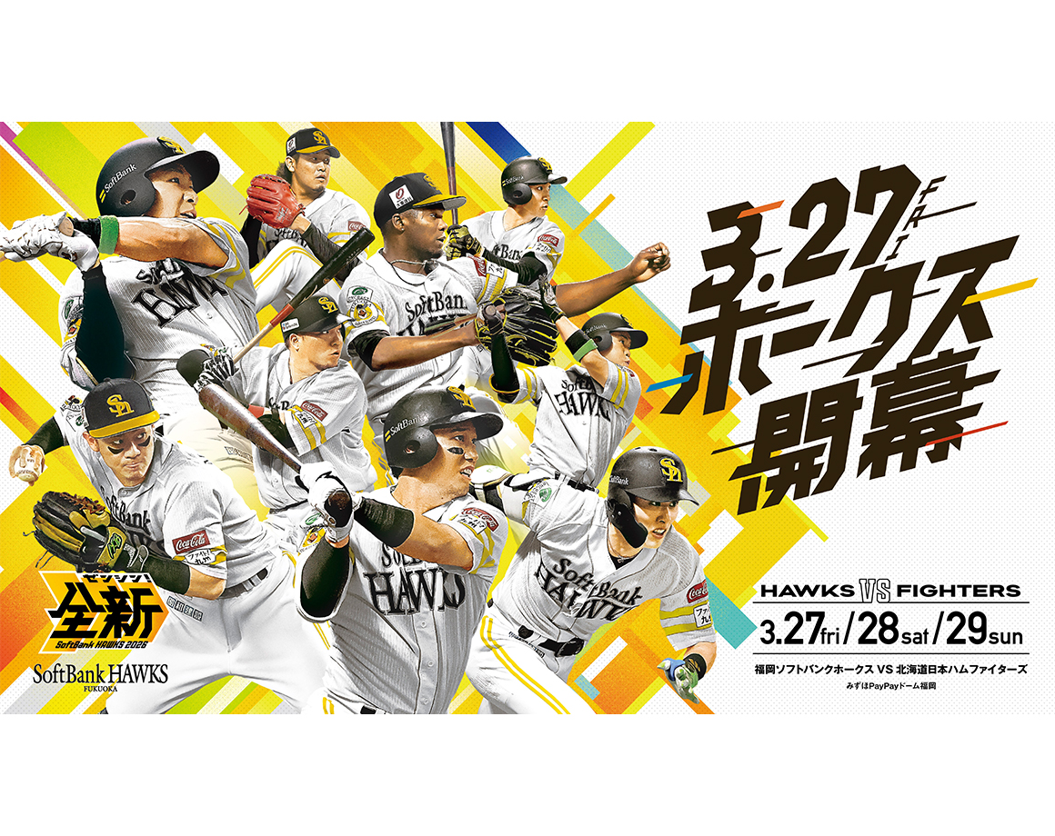 観戦前も観戦後もE・ZOが楽しい！2026シーズン野球観戦連動施策