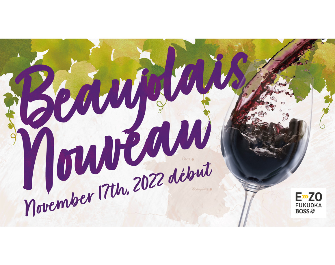 [11/17~] Beaujolais Nouveau ban launch event!