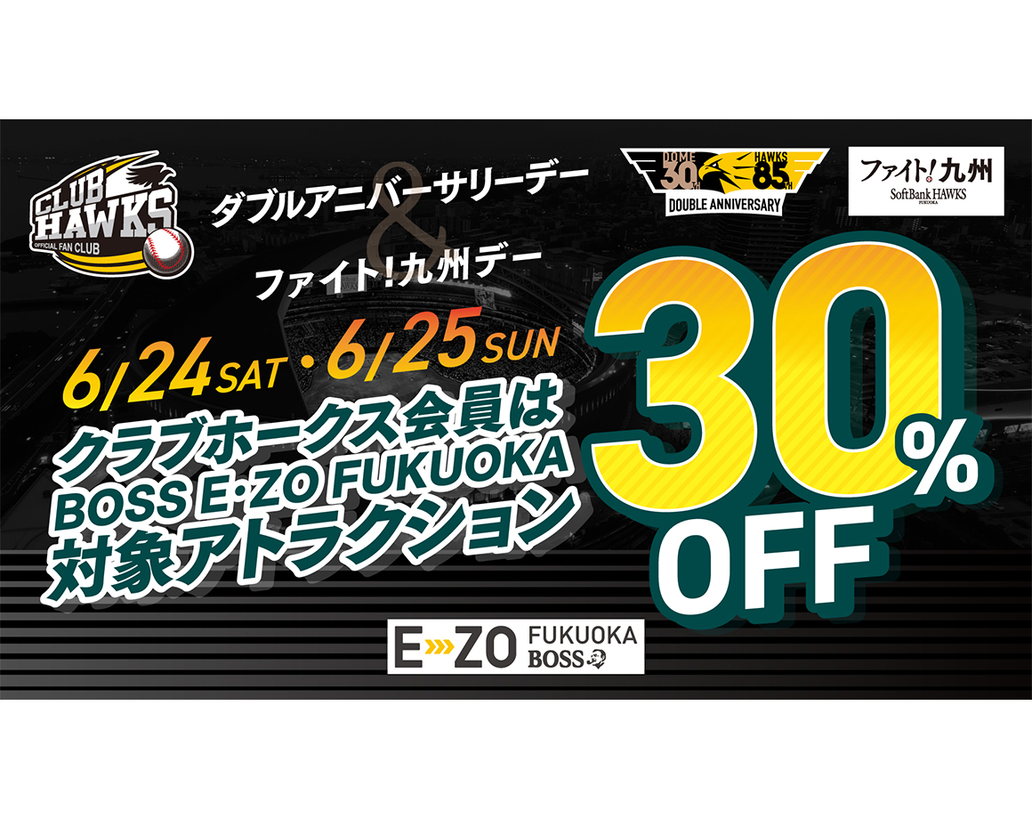 [6/24・25] 30% off attractions for Club Hawks members
