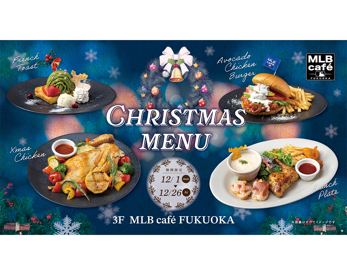 MLB café FUKUOKAクリスマス限定メニューのご案内