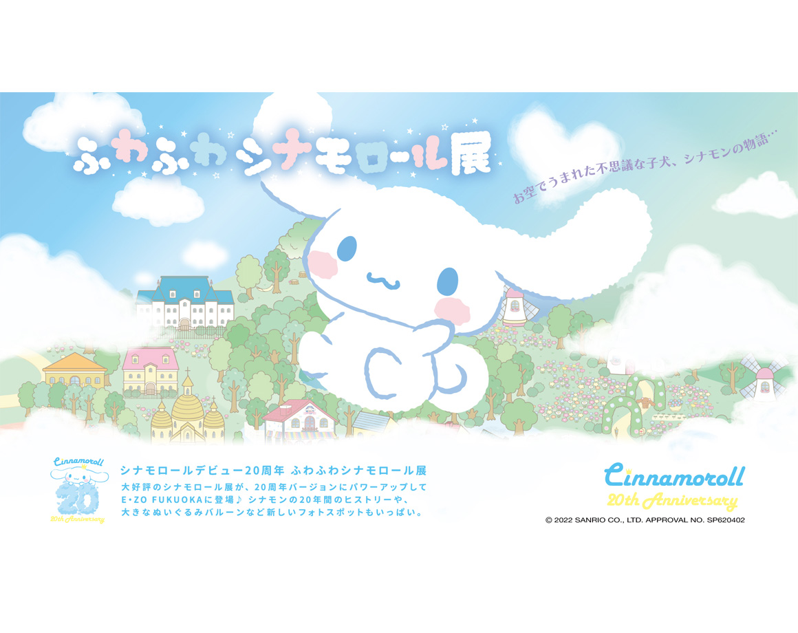 Fluffy Cinnamoroll Exhibition Additional Information ♪ Goods Appearance