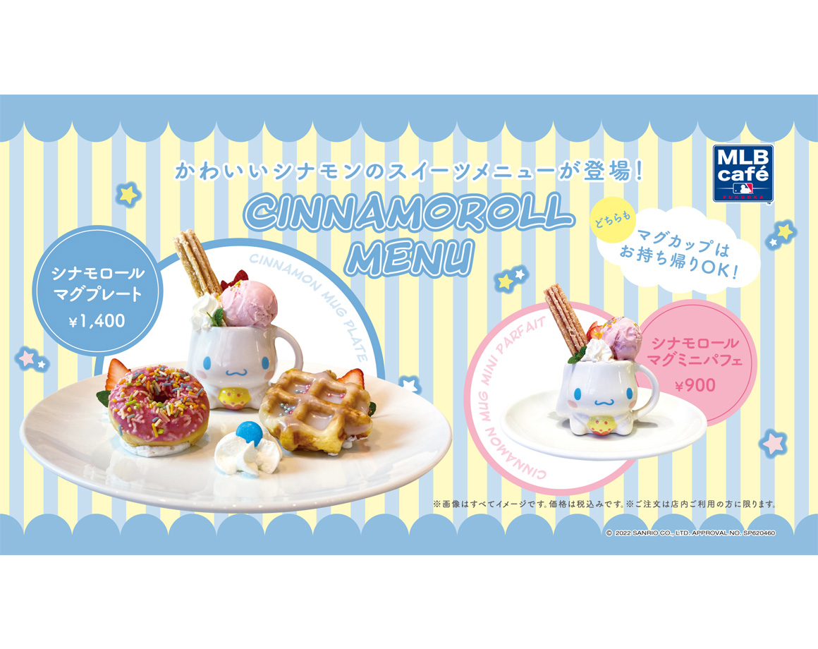Fluffy Cinnamoroll Exhibition Collaboration Gourmand Appears ♪