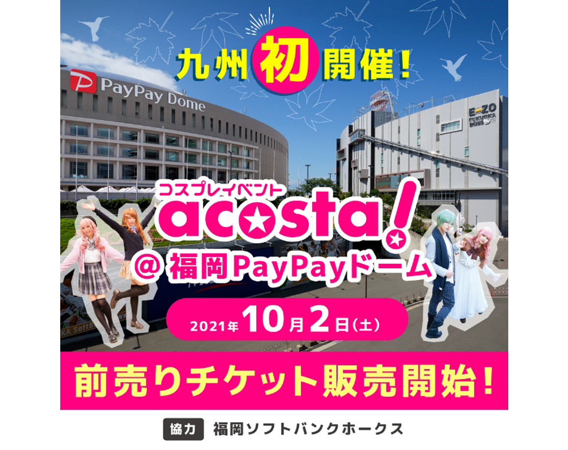 Tickets for the cosplay event "acosta!" Are on sale!