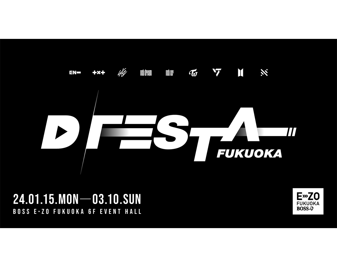【1/15～3/10】「D’FESTA FUKUOKA」開催決定！