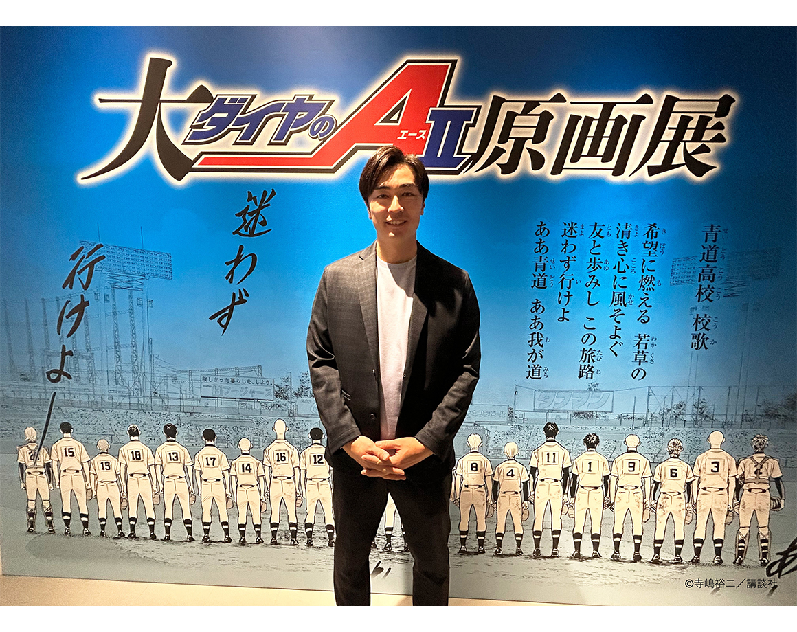 「大『ダイヤのA actⅡ』原画展」福岡展に元ホークス選手和田毅氏が来場!