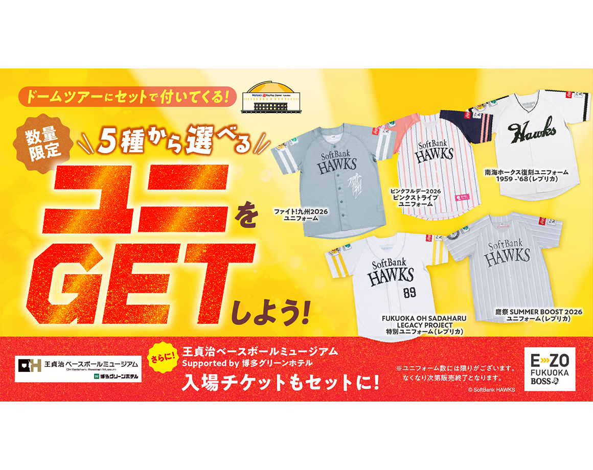 【第5弾】ユニ付き!ドームツアーセット