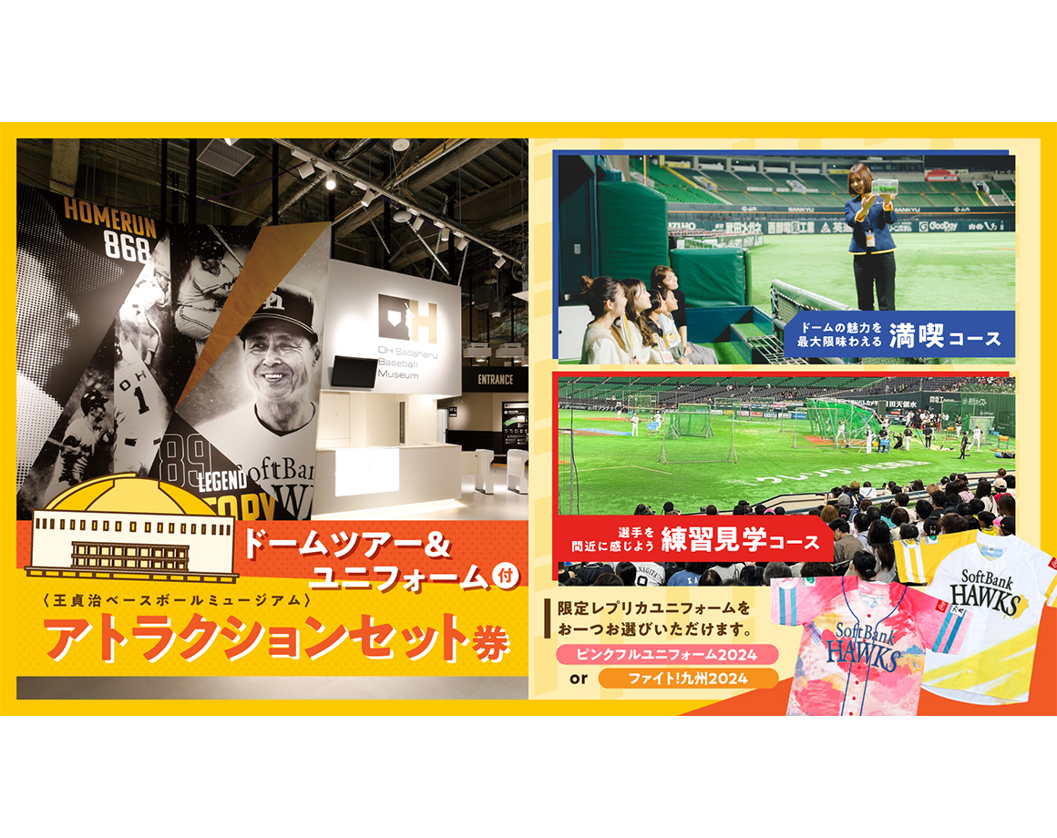 Comes with a limited edition uniform! Dome tour + Oh Sadaharu Baseball Museum set now available