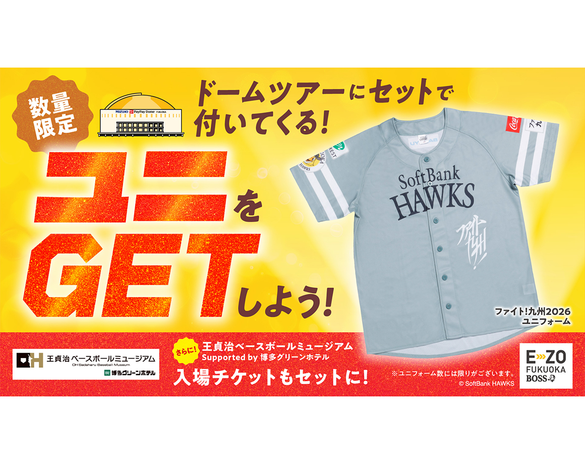 【数量限定】ユニ付き!ドームツアーセット