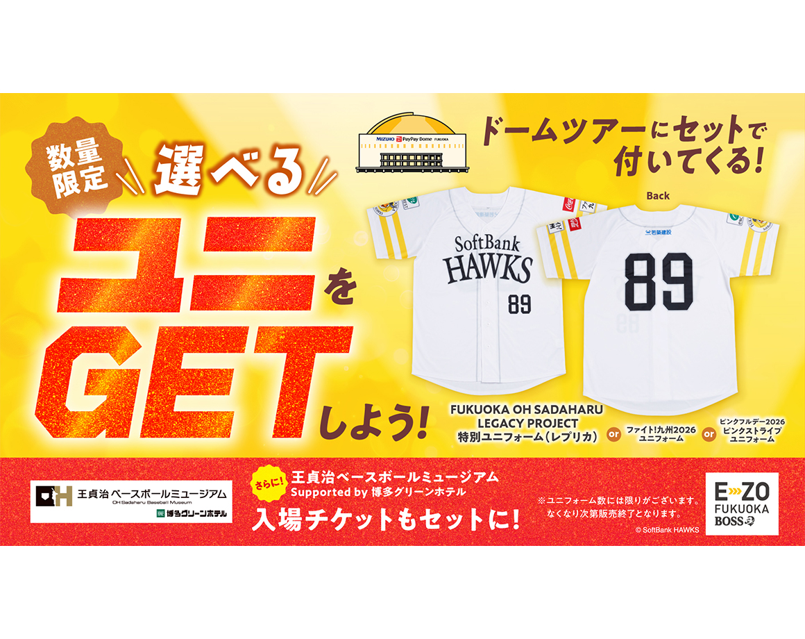 【第3弾】ユニ付き！ドームツアーセット
