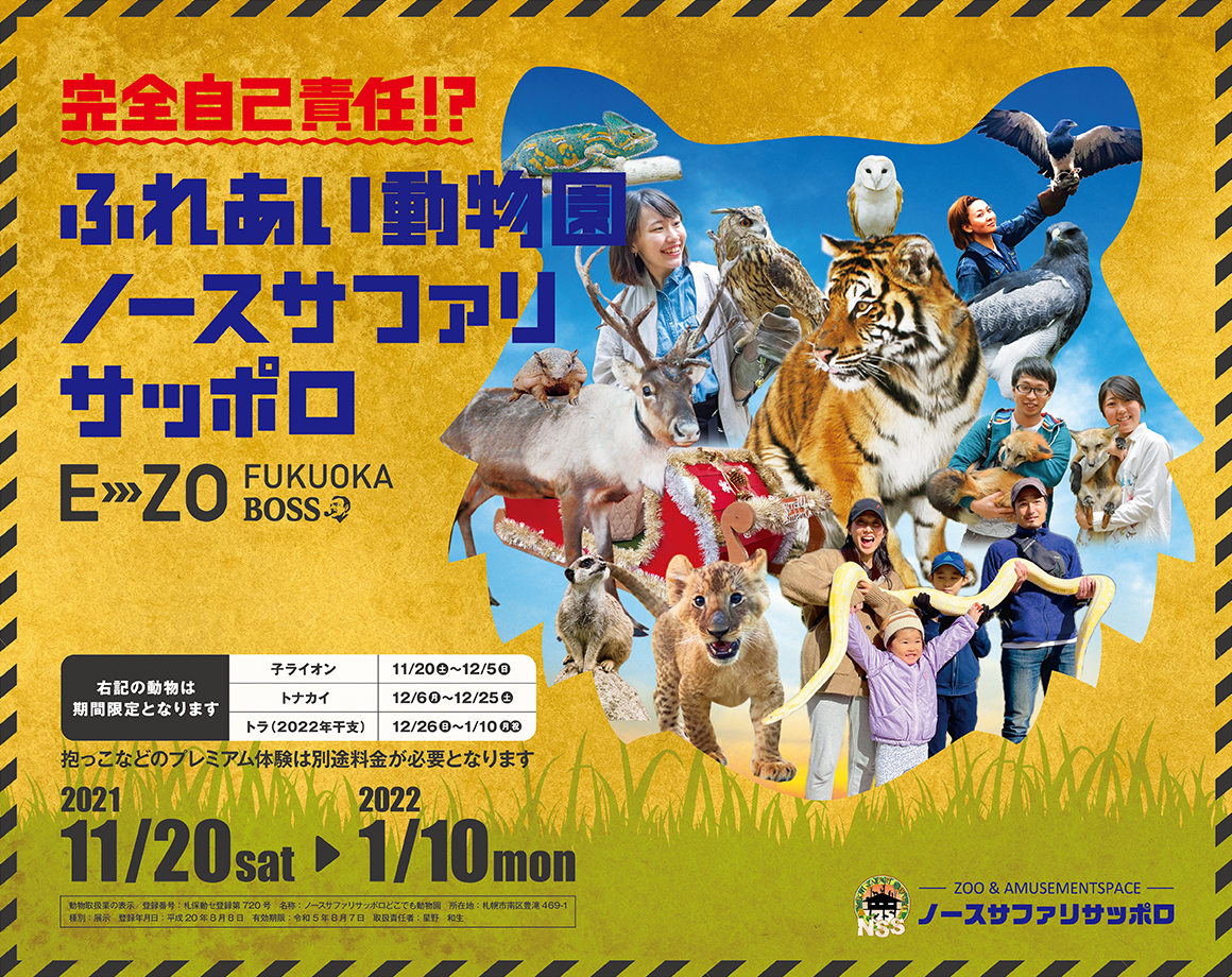 Fureai Zoo North Safari Sapporo Admission ticket is on sale!